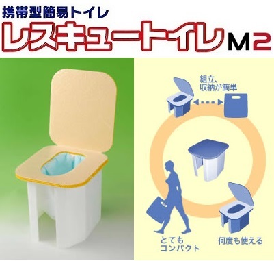 携帯型簡易トイレ（軽量便座）　レスキュートイレ